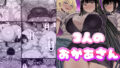 【熟女】 ぼくと3人のおかあさん 【d_679131】