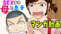 【熟女】 30日後にSEXする母と息子【マンガ動画】 【d_679389】