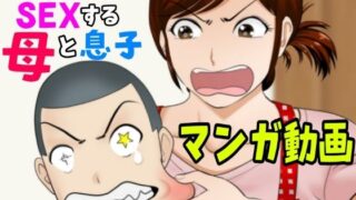 【熟女】 30日後にSEXする母と息子【マンガ動画】 【d_679389】